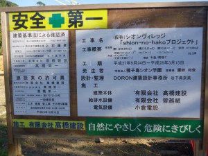 建築工事設置看板（変更分）